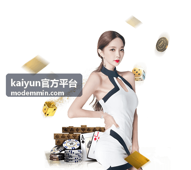 kaiyun官方平台官方认证入口与综合服务平台背景图